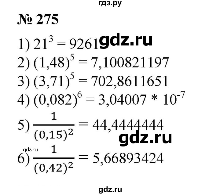 ГДЗ по алгебре 8 класс  Алимов   номер - 275, Решебник №2