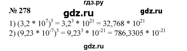ГДЗ по алгебре 8 класс  Алимов   номер - 278, Решебник №2
