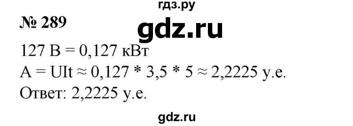 ГДЗ по алгебре 8 класс  Алимов   номер - 289, Решебник №2