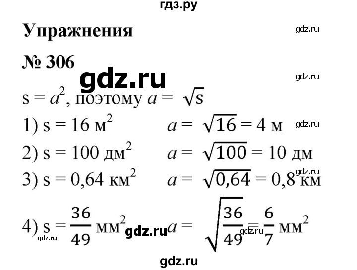ГДЗ по алгебре 8 класс  Алимов   номер - 306, Решебник №2