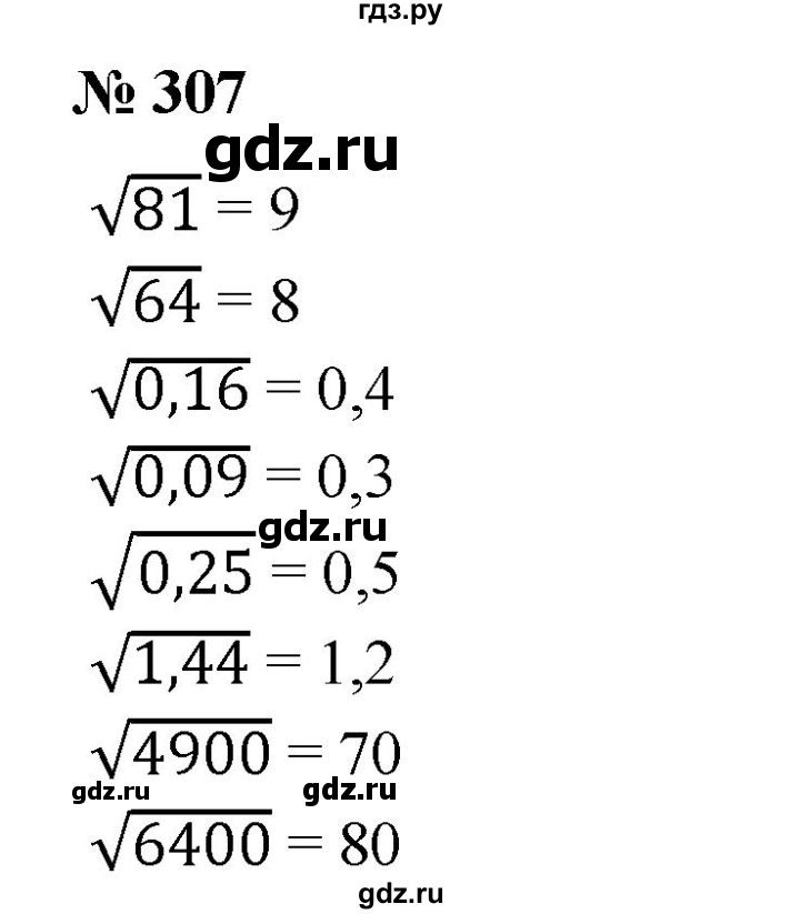 ГДЗ по алгебре 8 класс  Алимов   номер - 307, Решебник №2