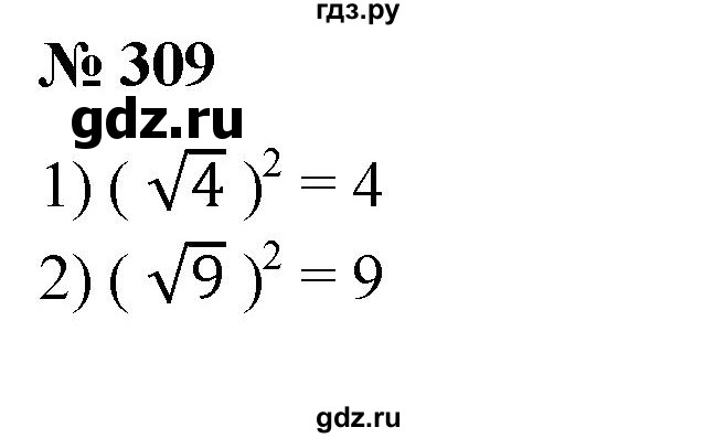 ГДЗ по алгебре 8 класс  Алимов   номер - 309, Решебник №2