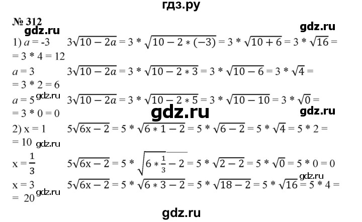 ГДЗ по алгебре 8 класс  Алимов   номер - 312, Решебник №2