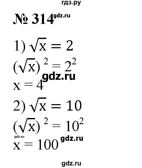 ГДЗ по алгебре 8 класс  Алимов   номер - 314, Решебник №2