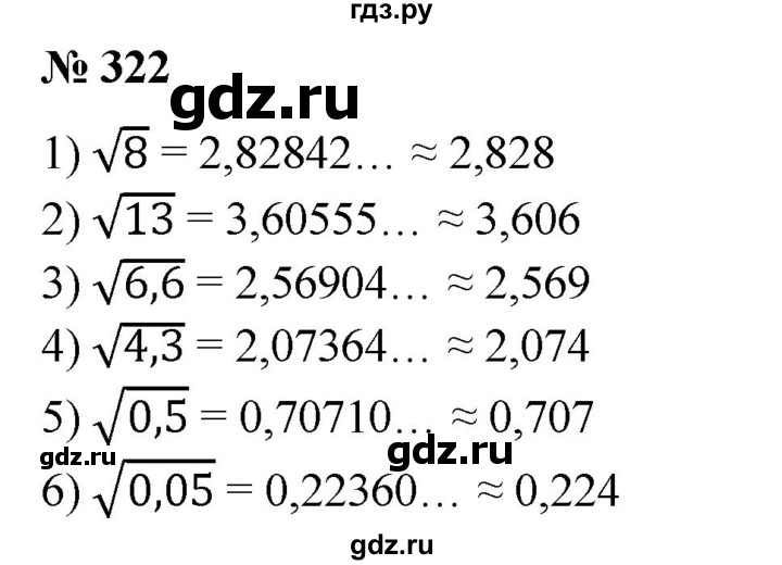 ГДЗ по алгебре 8 класс  Алимов   номер - 322, Решебник №2