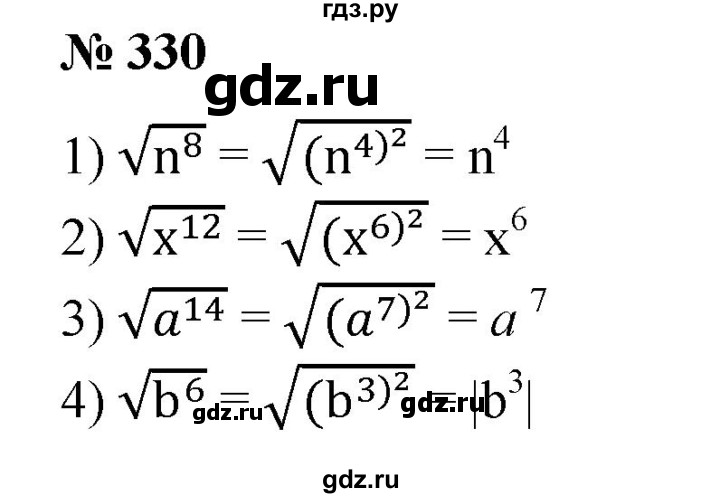 ГДЗ по алгебре 8 класс  Алимов   номер - 330, Решебник №2