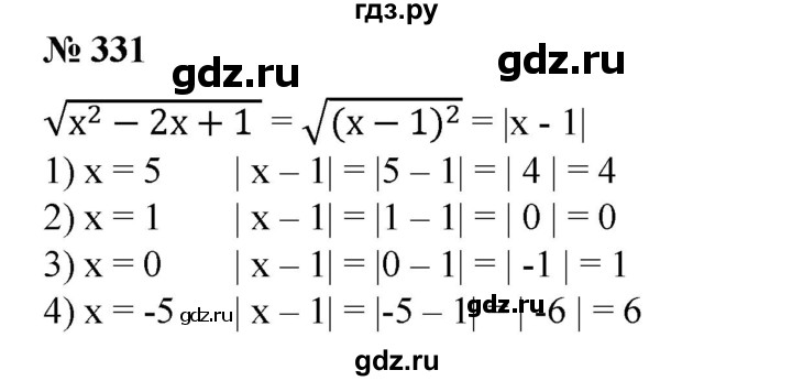 ГДЗ по алгебре 8 класс  Алимов   номер - 331, Решебник №2
