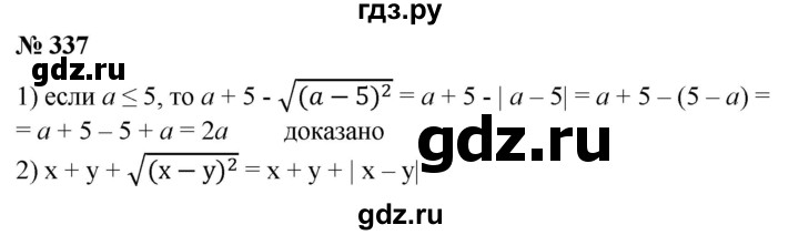 ГДЗ по алгебре 8 класс  Алимов   номер - 337, Решебник №2