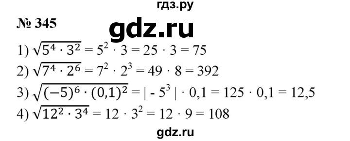 ГДЗ по алгебре 8 класс  Алимов   номер - 345, Решебник №2