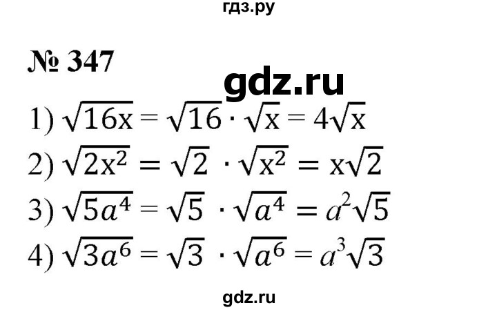 ГДЗ по алгебре 8 класс  Алимов   номер - 347, Решебник №2