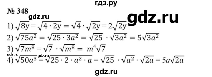 ГДЗ по алгебре 8 класс  Алимов   номер - 348, Решебник №2