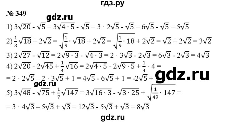 ГДЗ по алгебре 8 класс  Алимов   номер - 349, Решебник №2