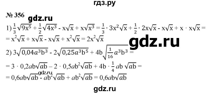 ГДЗ по алгебре 8 класс  Алимов   номер - 356, Решебник №2