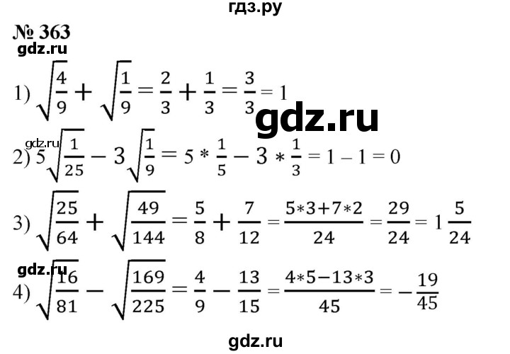 ГДЗ по алгебре 8 класс  Алимов   номер - 363, Решебник №2