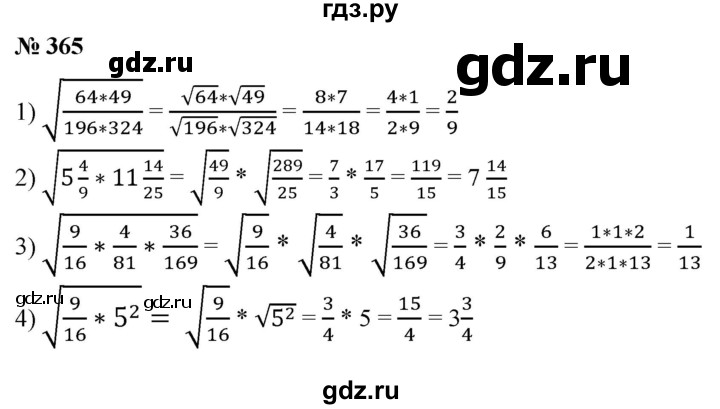 ГДЗ по алгебре 8 класс  Алимов   номер - 365, Решебник №2