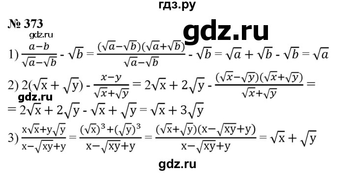 ГДЗ по алгебре 8 класс  Алимов   номер - 373, Решебник №2