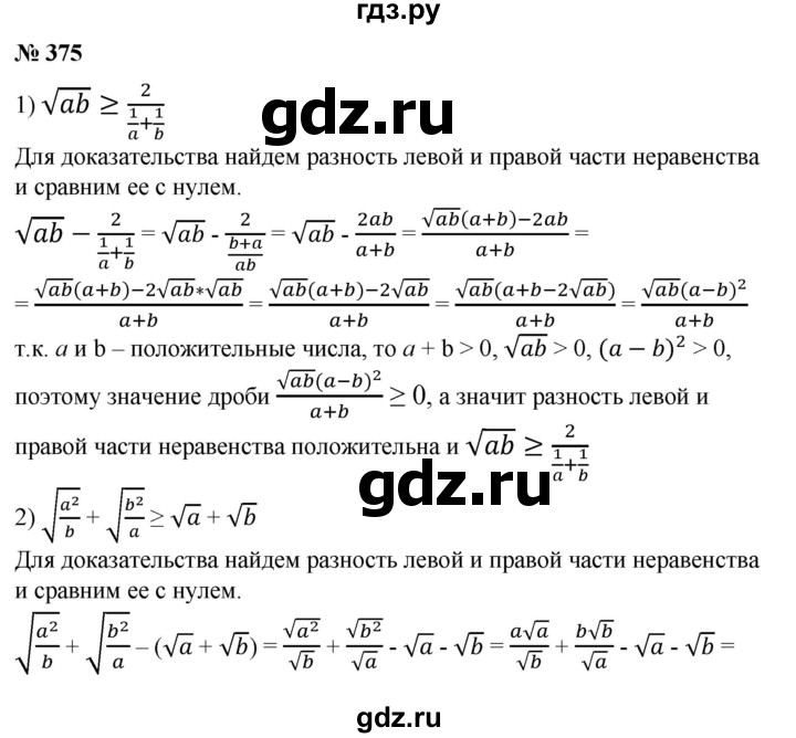 ГДЗ по алгебре 8 класс  Алимов   номер - 375, Решебник №2