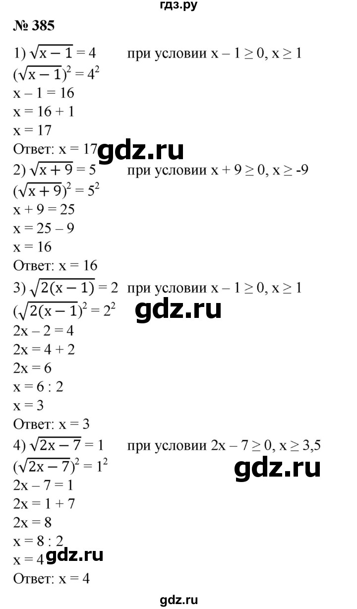 ГДЗ по алгебре 8 класс  Алимов   номер - 385, Решебник №2