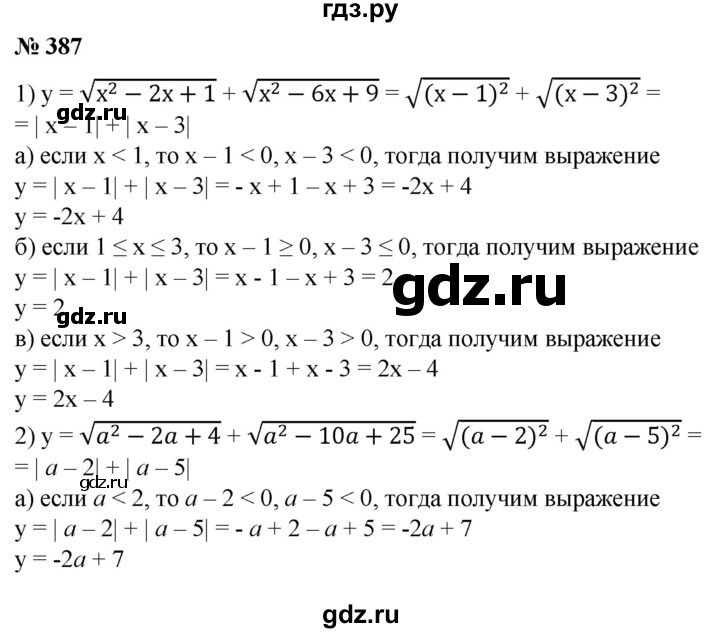 ГДЗ по алгебре 8 класс  Алимов   номер - 387, Решебник №2