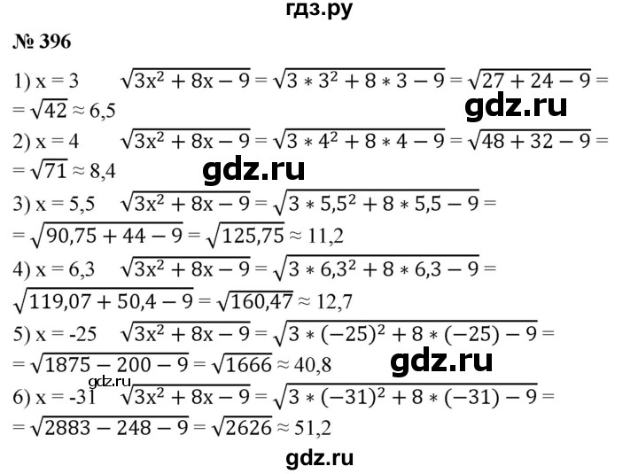 ГДЗ по алгебре 8 класс  Алимов   номер - 396, Решебник №2