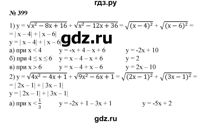 ГДЗ по алгебре 8 класс  Алимов   номер - 399, Решебник №2