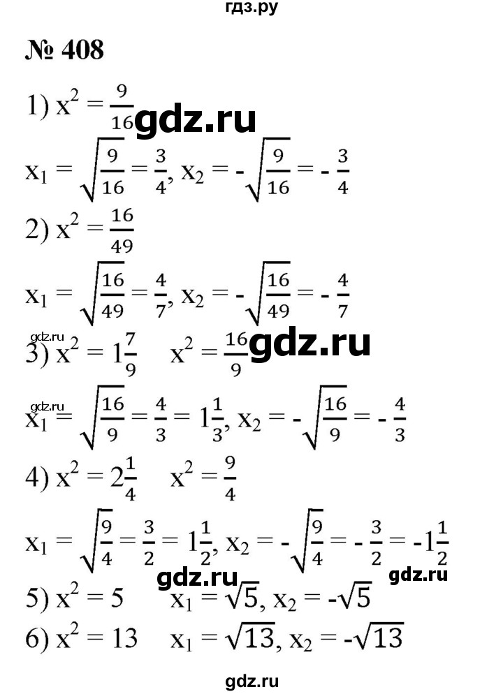 ГДЗ по алгебре 8 класс  Алимов   номер - 408, Решебник №2