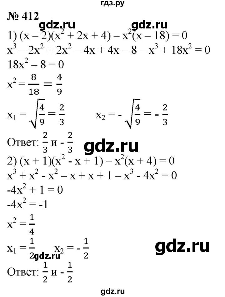 ГДЗ по алгебре 8 класс  Алимов   номер - 412, Решебник №2