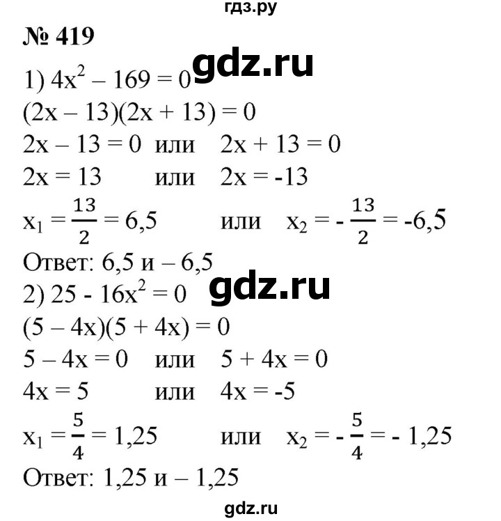 ГДЗ по алгебре 8 класс  Алимов   номер - 419, Решебник №2