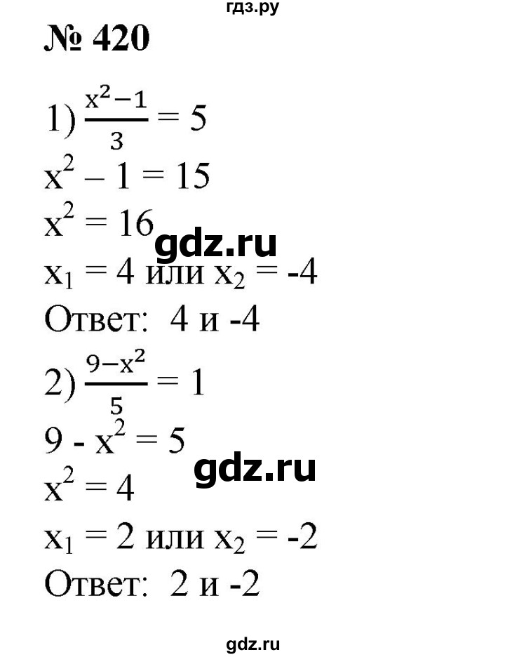 ГДЗ по алгебре 8 класс  Алимов   номер - 420, Решебник №2