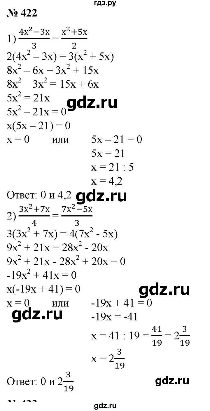 ГДЗ по алгебре 8 класс  Алимов   номер - 422, Решебник №2