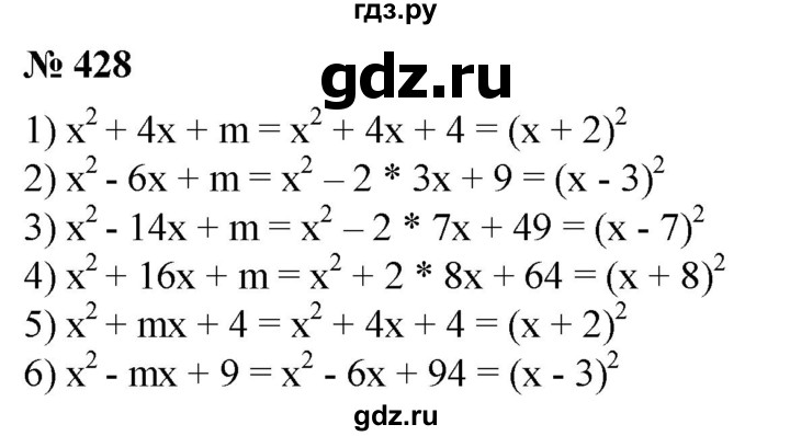 ГДЗ по алгебре 8 класс  Алимов   номер - 428, Решебник №2