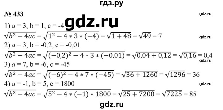 ГДЗ по алгебре 8 класс  Алимов   номер - 433, Решебник №2