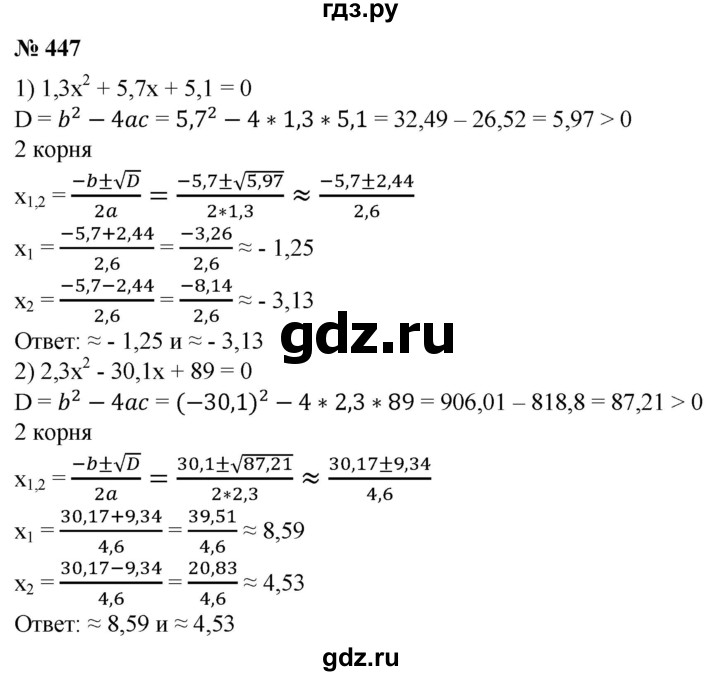 ГДЗ по алгебре 8 класс  Алимов   номер - 447, Решебник №2