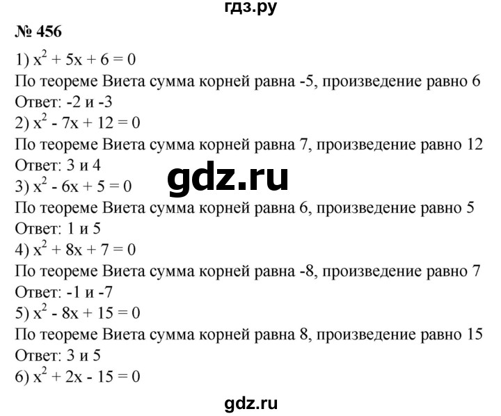 ГДЗ по алгебре 8 класс  Алимов   номер - 456, Решебник №2