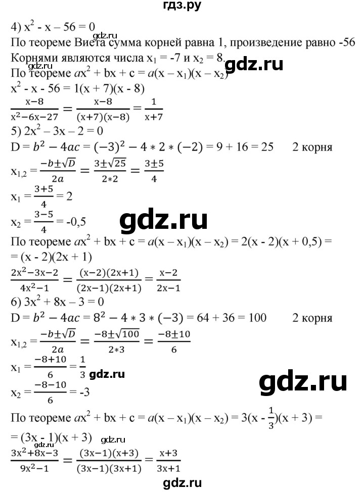 ГДЗ по алгебре 8 класс  Алимов   номер - 458, Решебник №2