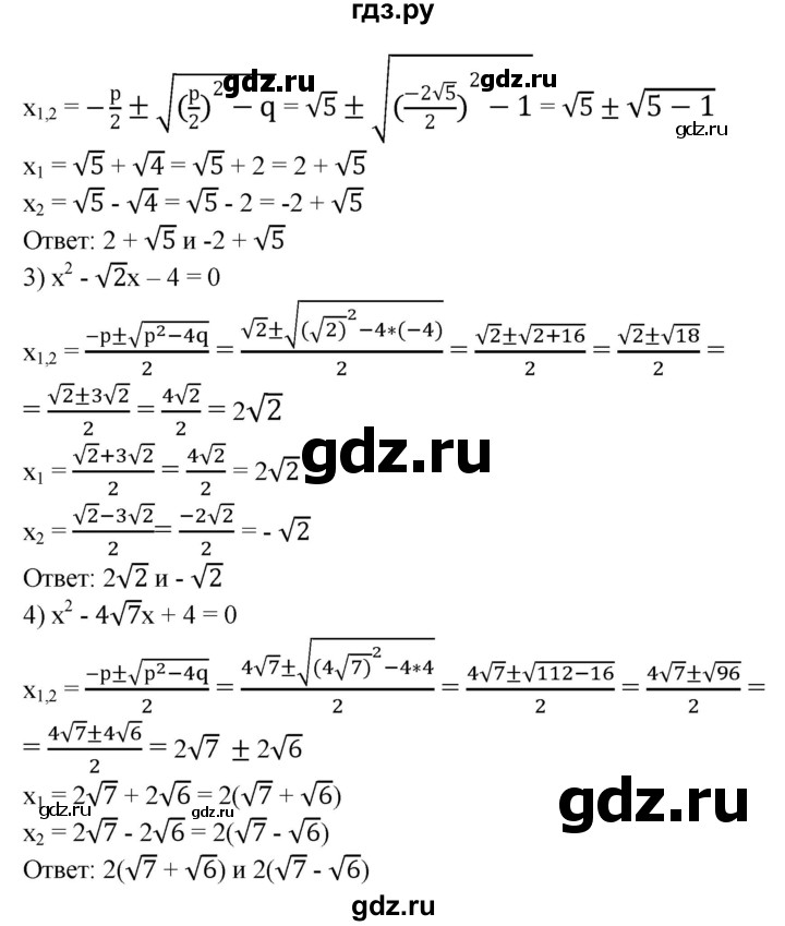 ГДЗ по алгебре 8 класс  Алимов   номер - 459, Решебник №2