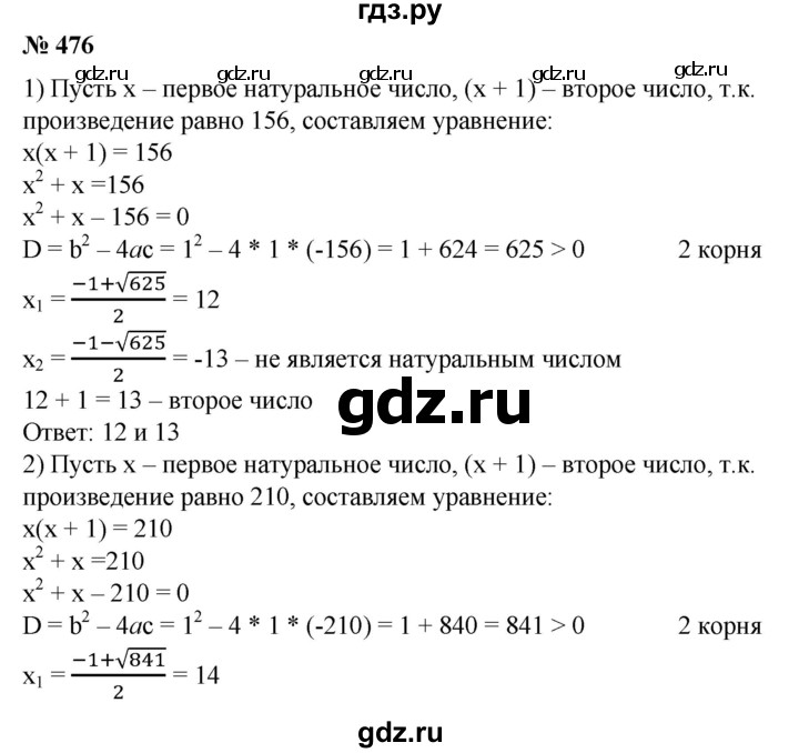 ГДЗ по алгебре 8 класс  Алимов   номер - 476, Решебник №2