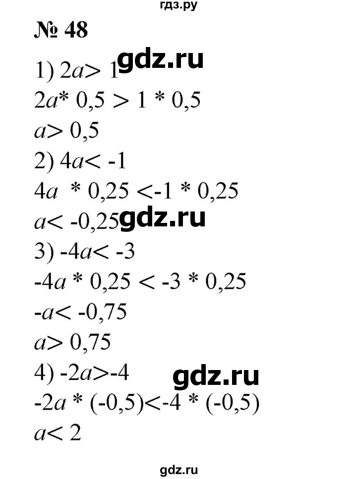 ГДЗ по алгебре 8 класс  Алимов   номер - 48, Решебник №2