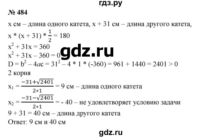ГДЗ по алгебре 8 класс  Алимов   номер - 484, Решебник №2