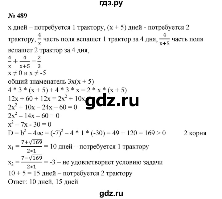 ГДЗ по алгебре 8 класс  Алимов   номер - 489, Решебник №2