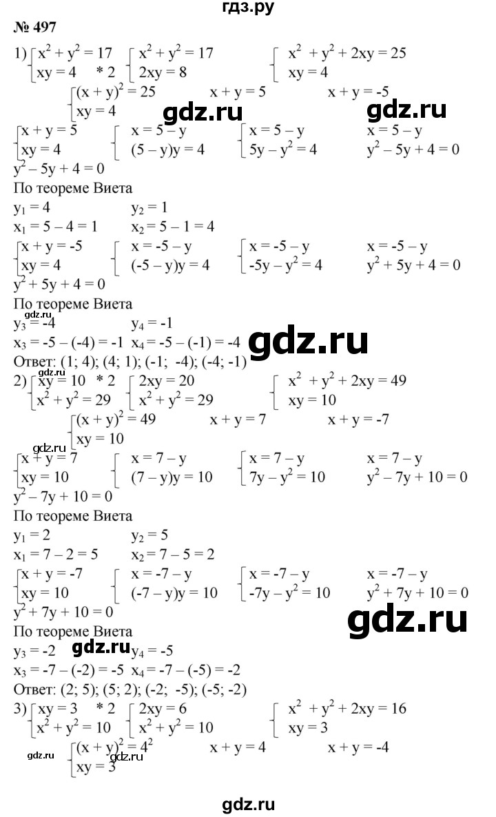 ГДЗ по алгебре 8 класс  Алимов   номер - 497, Решебник №2
