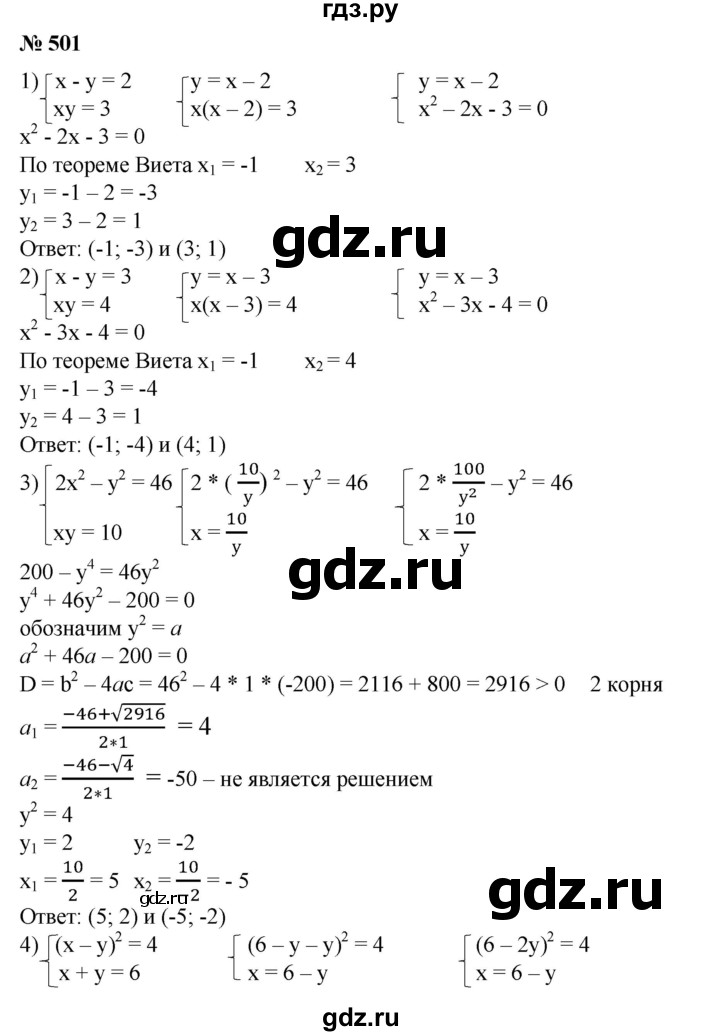 ГДЗ по алгебре 8 класс  Алимов   номер - 501, Решебник №2