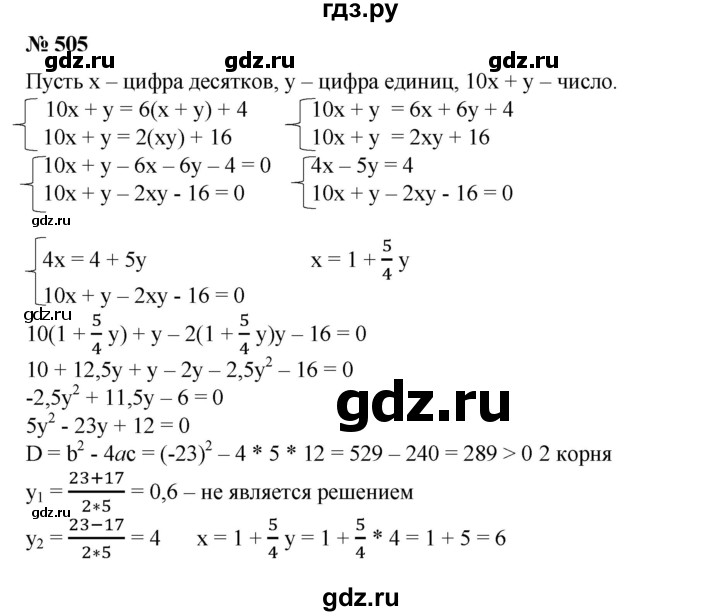 ГДЗ по алгебре 8 класс  Алимов   номер - 505, Решебник №2