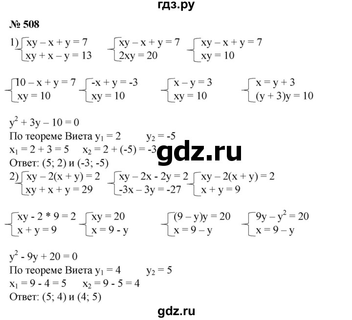 ГДЗ по алгебре 8 класс  Алимов   номер - 508, Решебник №2