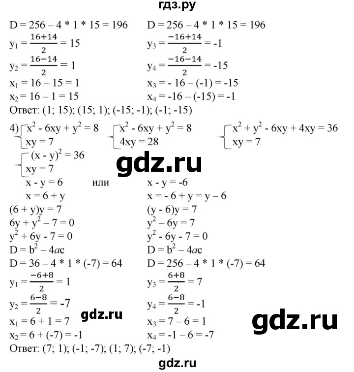 ГДЗ по алгебре 8 класс  Алимов   номер - 513, Решебник №2