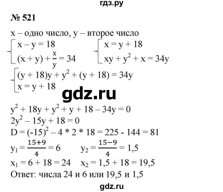 ГДЗ по алгебре 8 класс  Алимов   номер - 521, Решебник №2