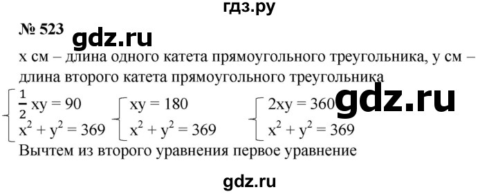 ГДЗ по алгебре 8 класс  Алимов   номер - 523, Решебник №2