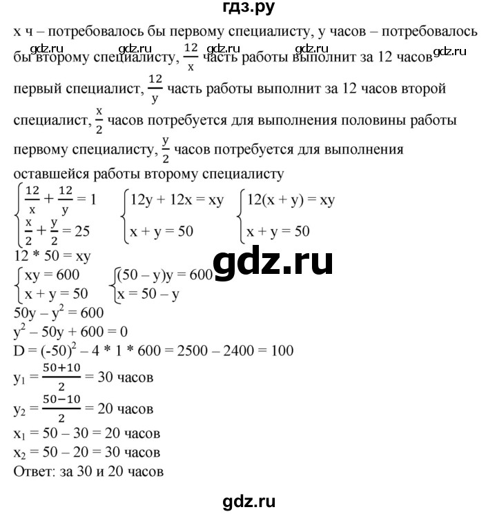 ГДЗ по алгебре 8 класс  Алимов   номер - 525, Решебник №2