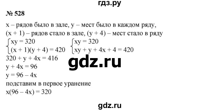 ГДЗ по алгебре 8 класс  Алимов   номер - 528, Решебник №2