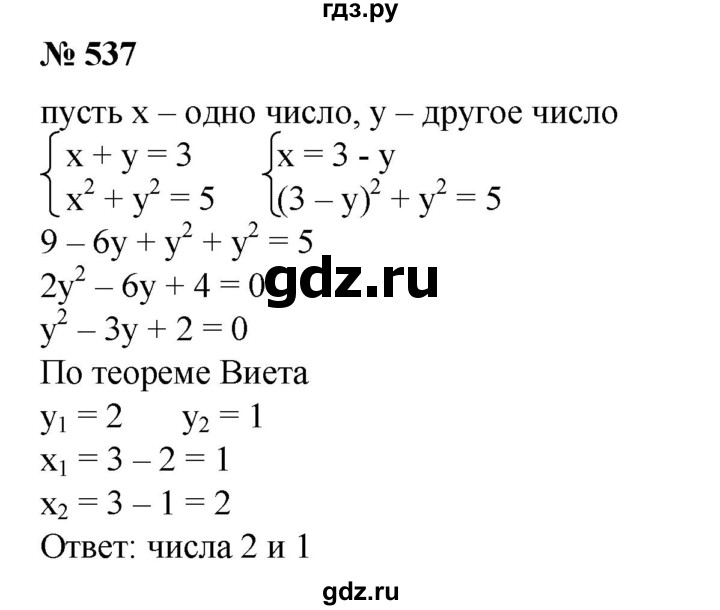 ГДЗ по алгебре 8 класс  Алимов   номер - 537, Решебник №2